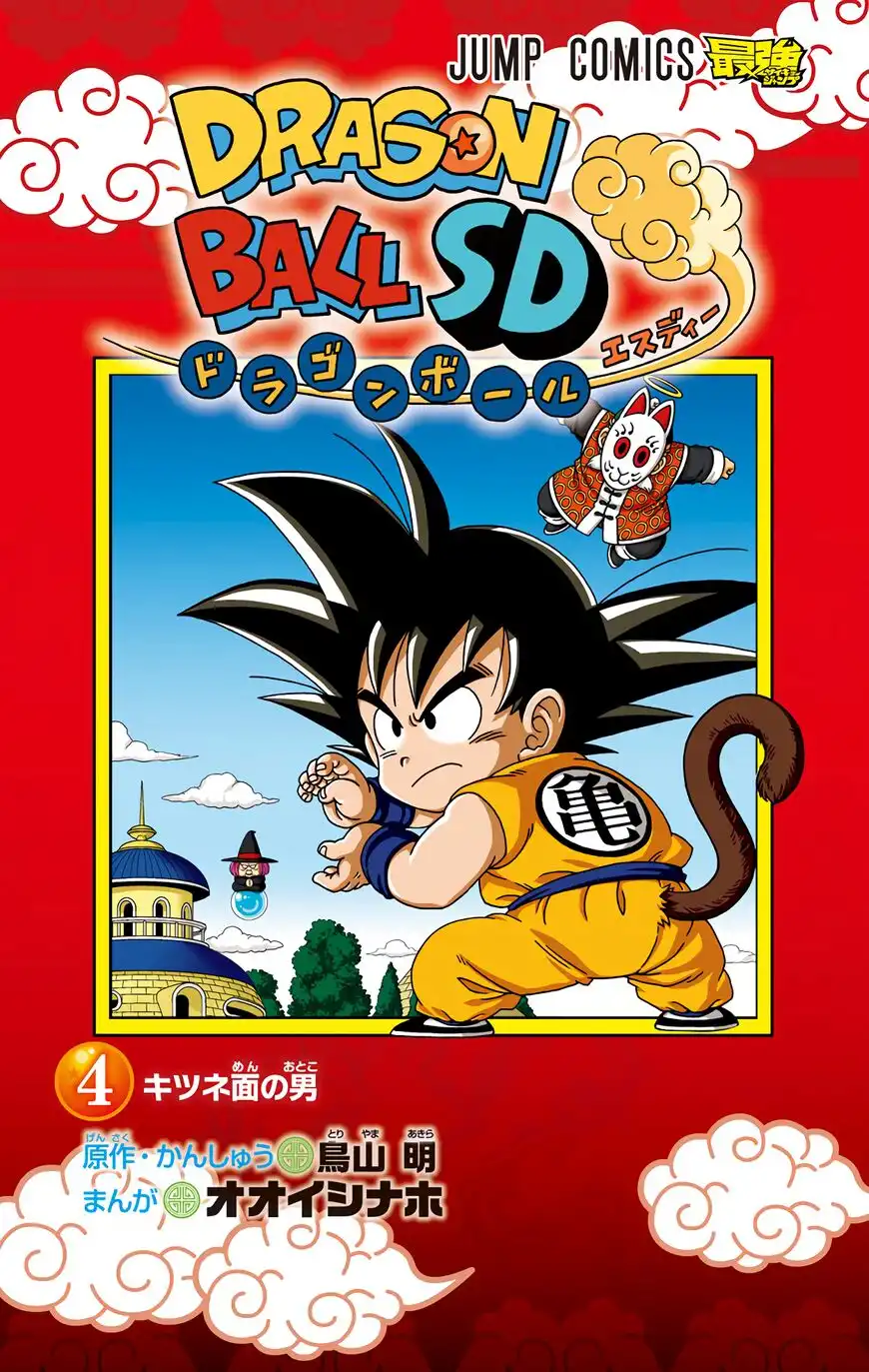 Dragon Ball Sd Chapter 29 3